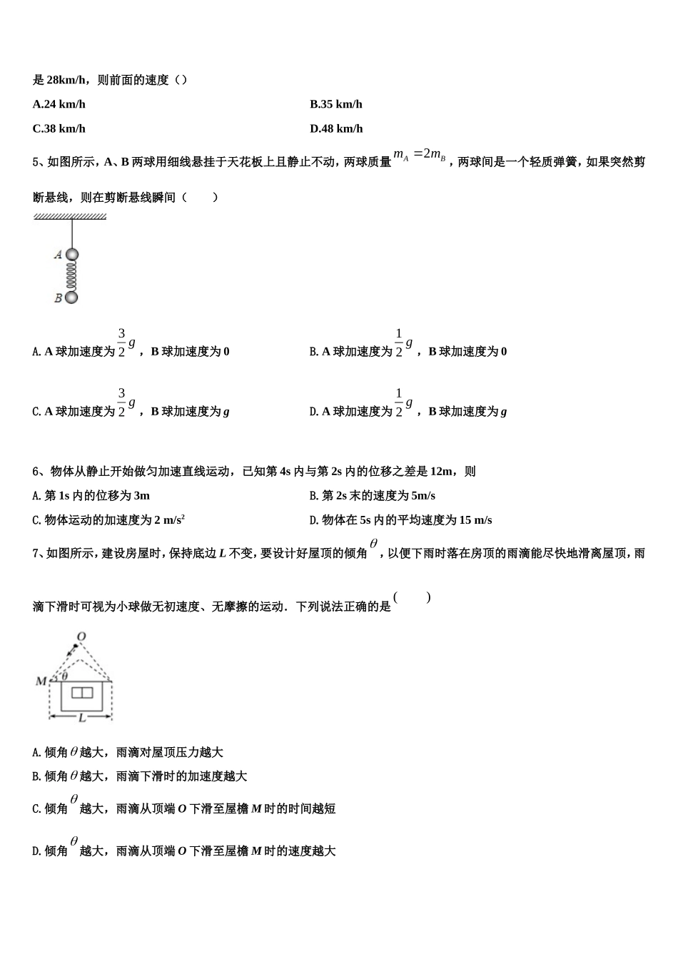 湖北省宜昌一中2022年物理高一上期末经典模拟试题含解析_第2页