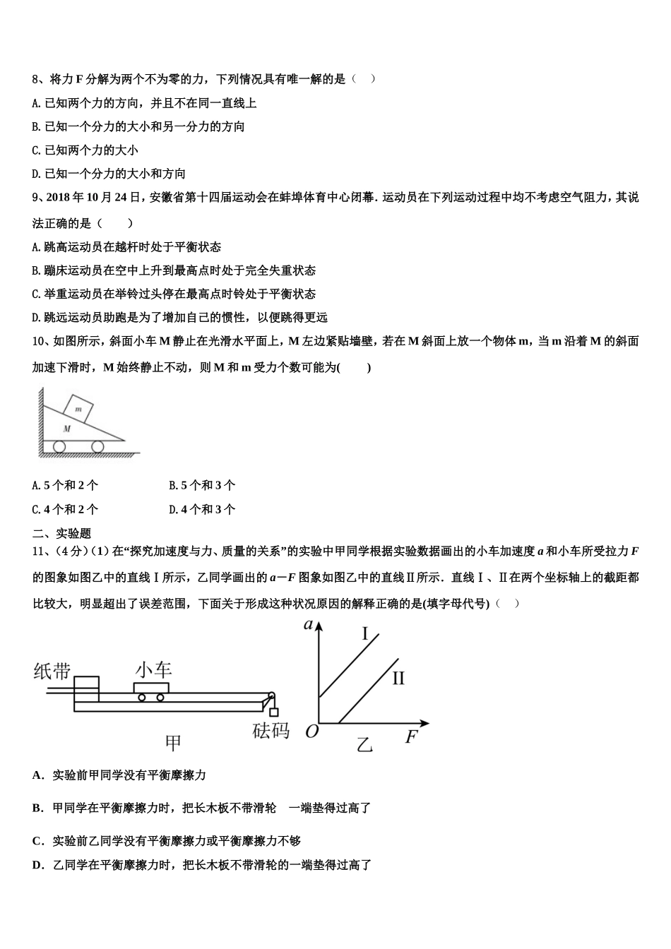湖北省宜昌一中2022年物理高一上期末经典模拟试题含解析_第3页
