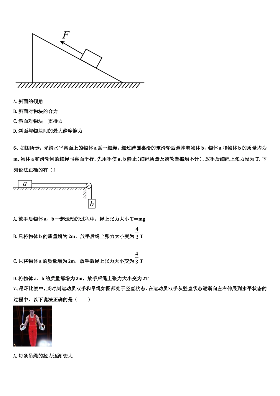 福清市福清华侨中学2022-2023学年物理高一第一学期期末达标检测模拟试题含解析_第2页