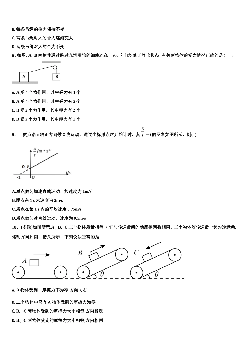 福清市福清华侨中学2022-2023学年物理高一第一学期期末达标检测模拟试题含解析_第3页