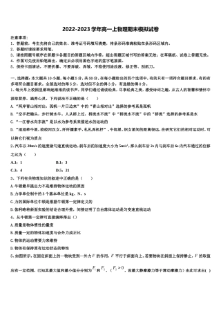 福清市福清华侨中学2022-2023学年物理高一第一学期期末达标检测模拟试题含解析