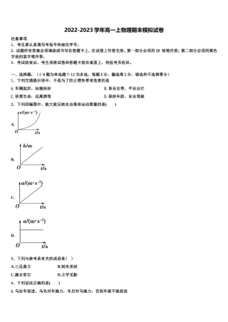 河北南和一中2022年高一物理第一学期期末教学质量检测试题含解析