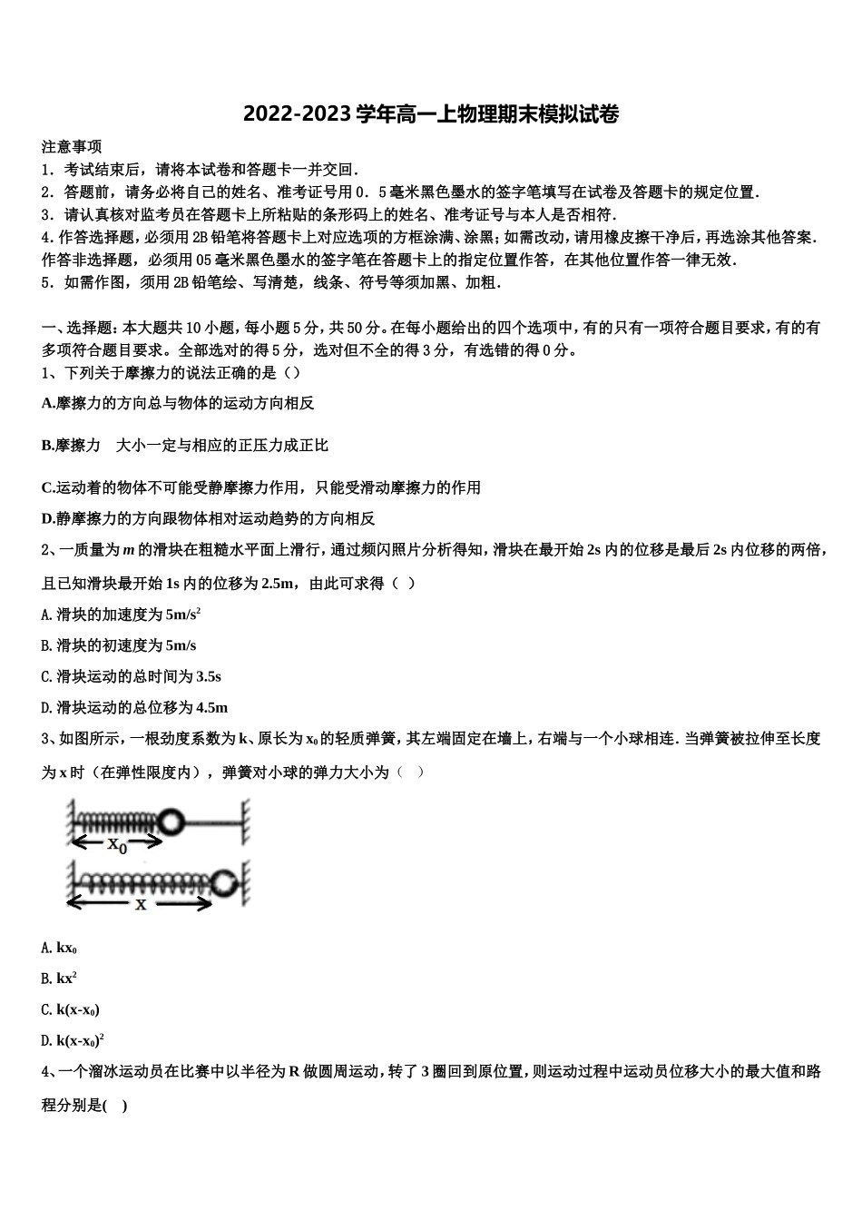 江苏省东台市创新学校2022-2023学年高一物理第一学期期末质量跟踪监视模拟试题含解析_第1页