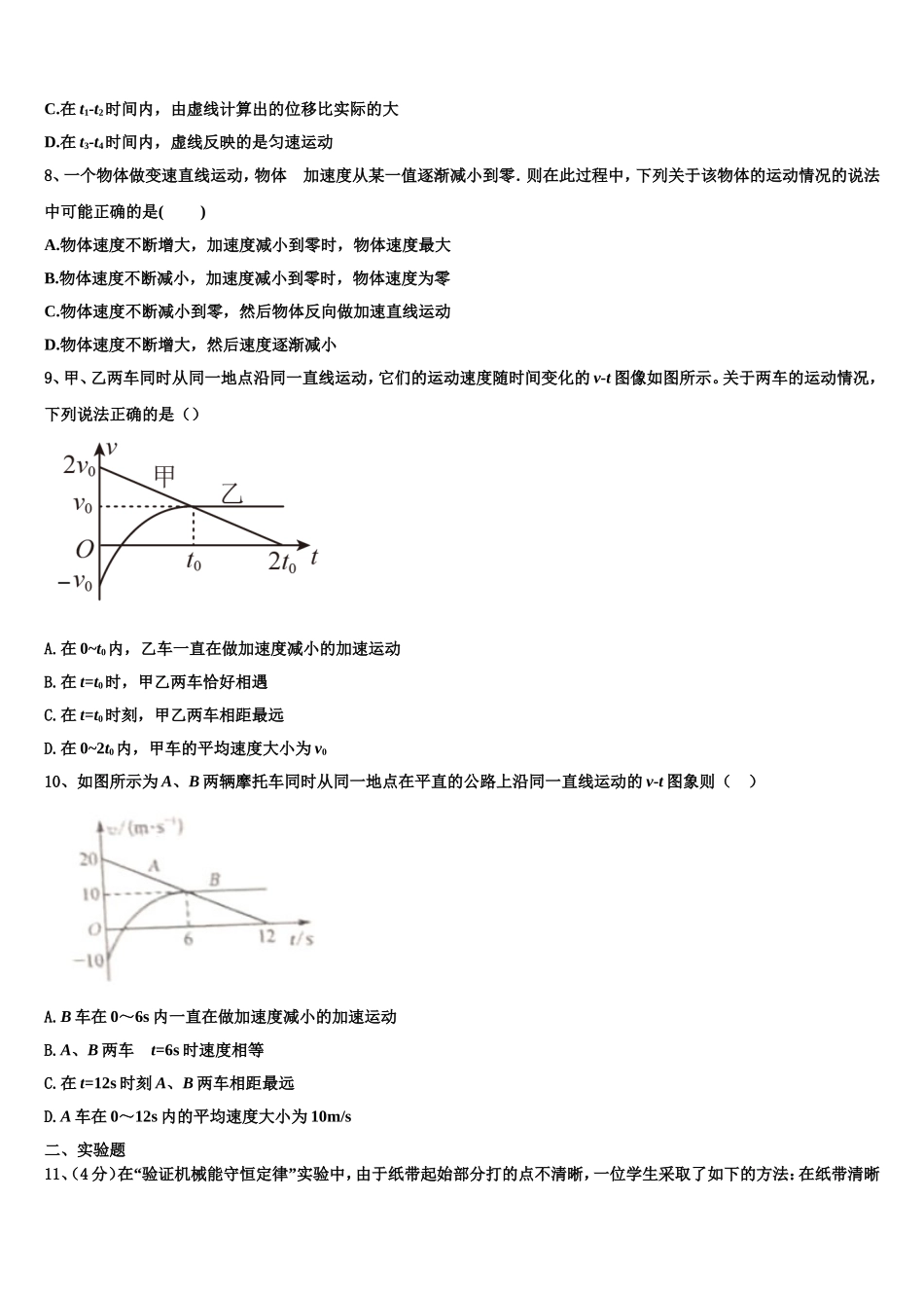 江苏省东台市创新学校2022-2023学年高一物理第一学期期末质量跟踪监视模拟试题含解析_第3页