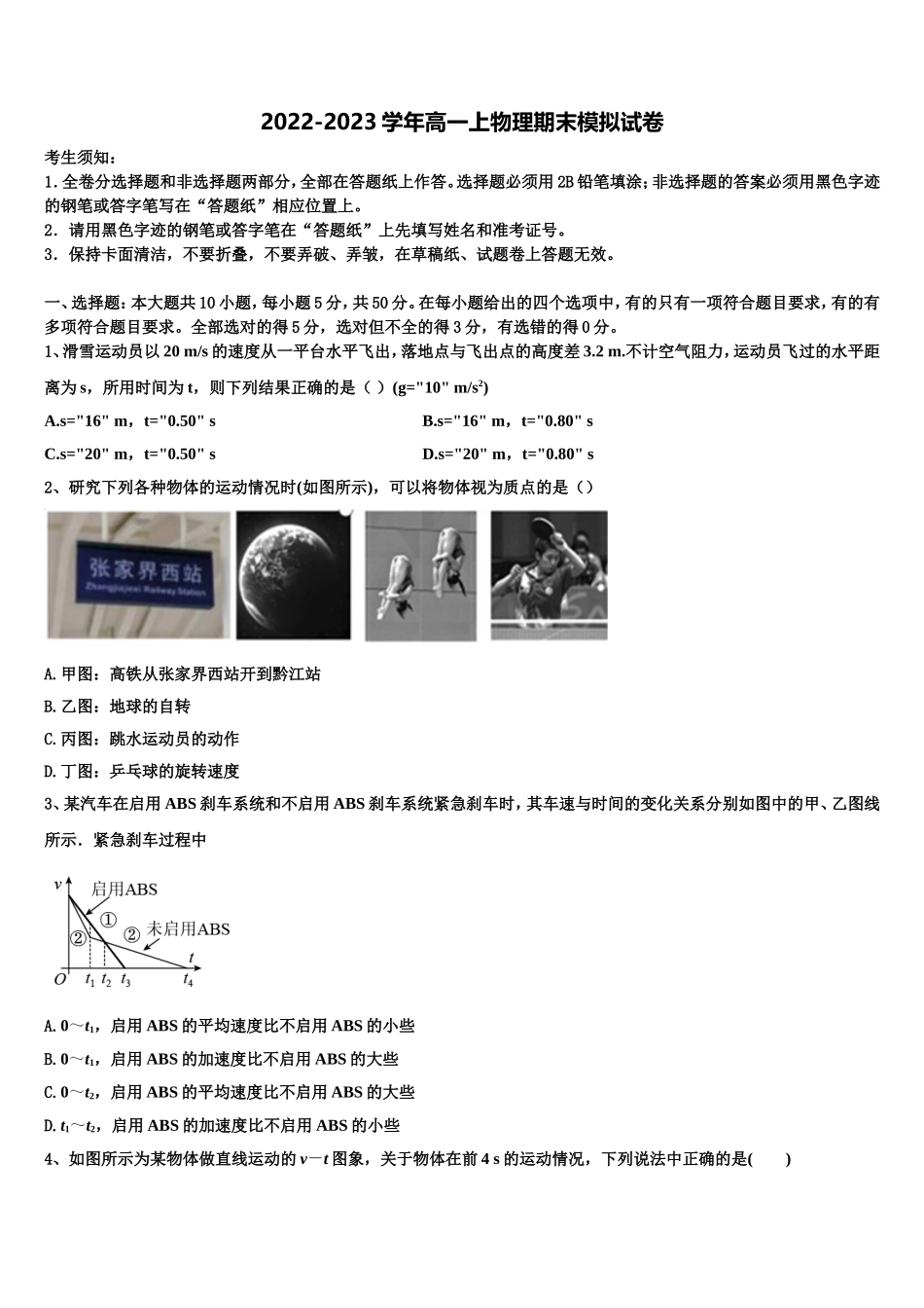福清市福清华侨中学2022年高一物理第一学期期末教学质量检测试题含解析_第1页
