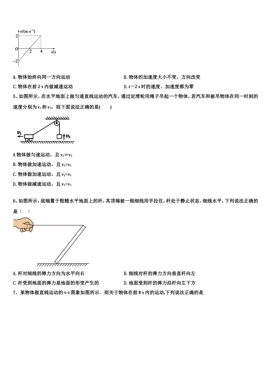 福清市福清华侨中学2022年高一物理第一学期期末教学质量检测试题含解析_第2页