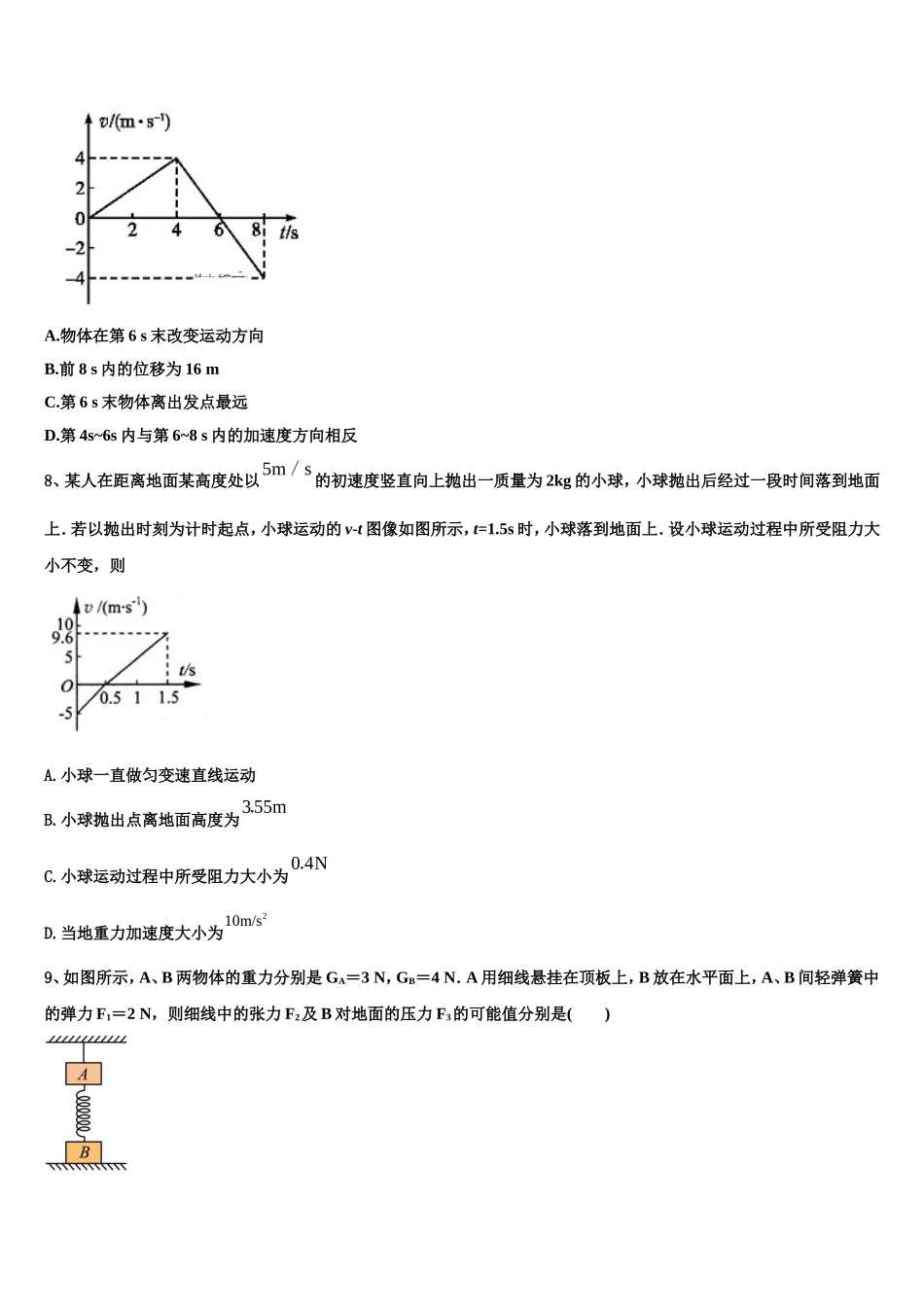 福清市福清华侨中学2022年高一物理第一学期期末教学质量检测试题含解析_第3页