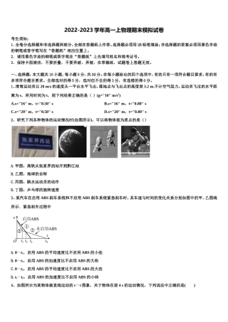 福清市福清华侨中学2022年高一物理第一学期期末教学质量检测试题含解析