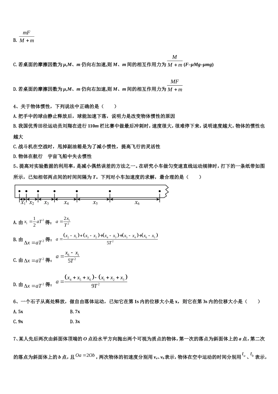 陕西省西安中学2022-2023学年物理高一第一学期期末经典试题含解析_第2页