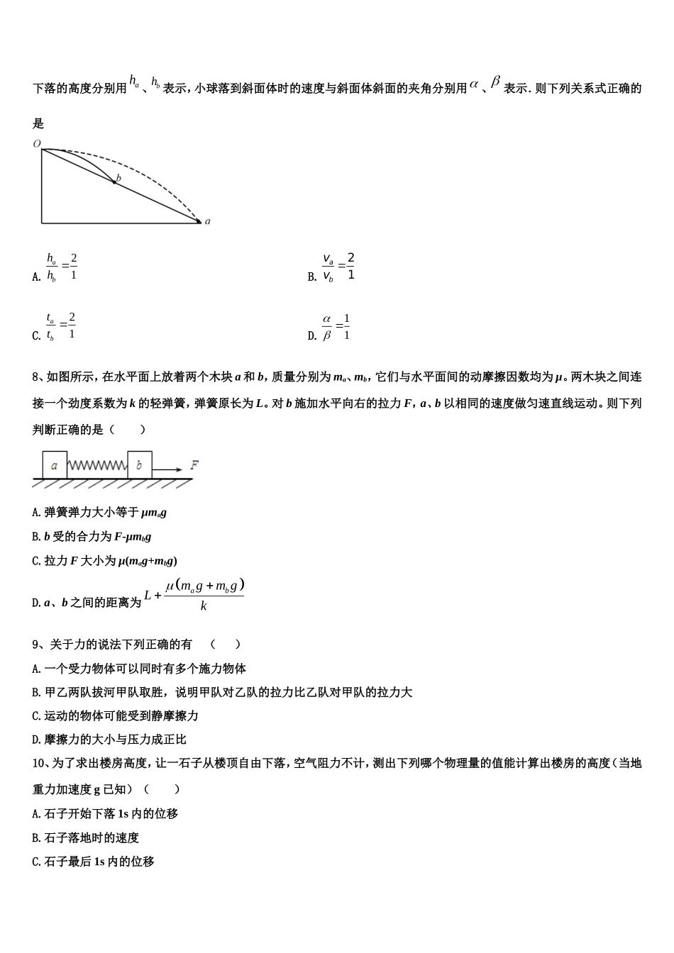 陕西省西安中学2022-2023学年物理高一第一学期期末经典试题含解析_第3页