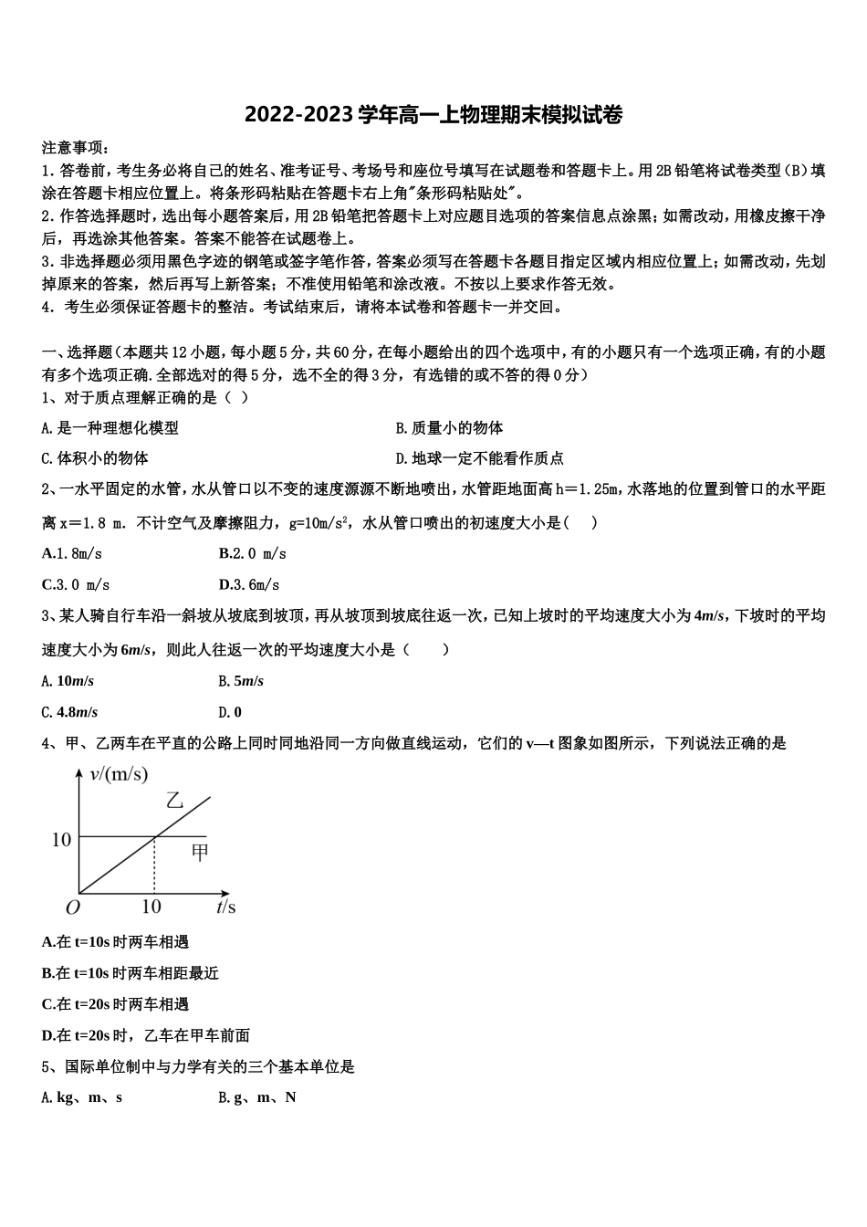 湖北省应城市第一高级中学2022年高一物理第一学期期末学业水平测试模拟试题含解析_第1页