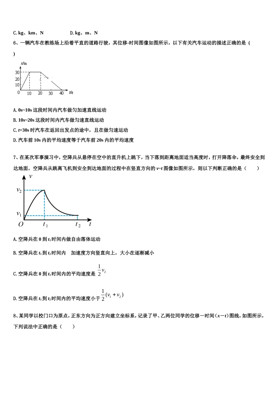 湖北省应城市第一高级中学2022年高一物理第一学期期末学业水平测试模拟试题含解析_第2页
