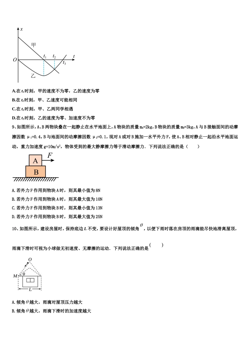 湖北省应城市第一高级中学2022年高一物理第一学期期末学业水平测试模拟试题含解析_第3页