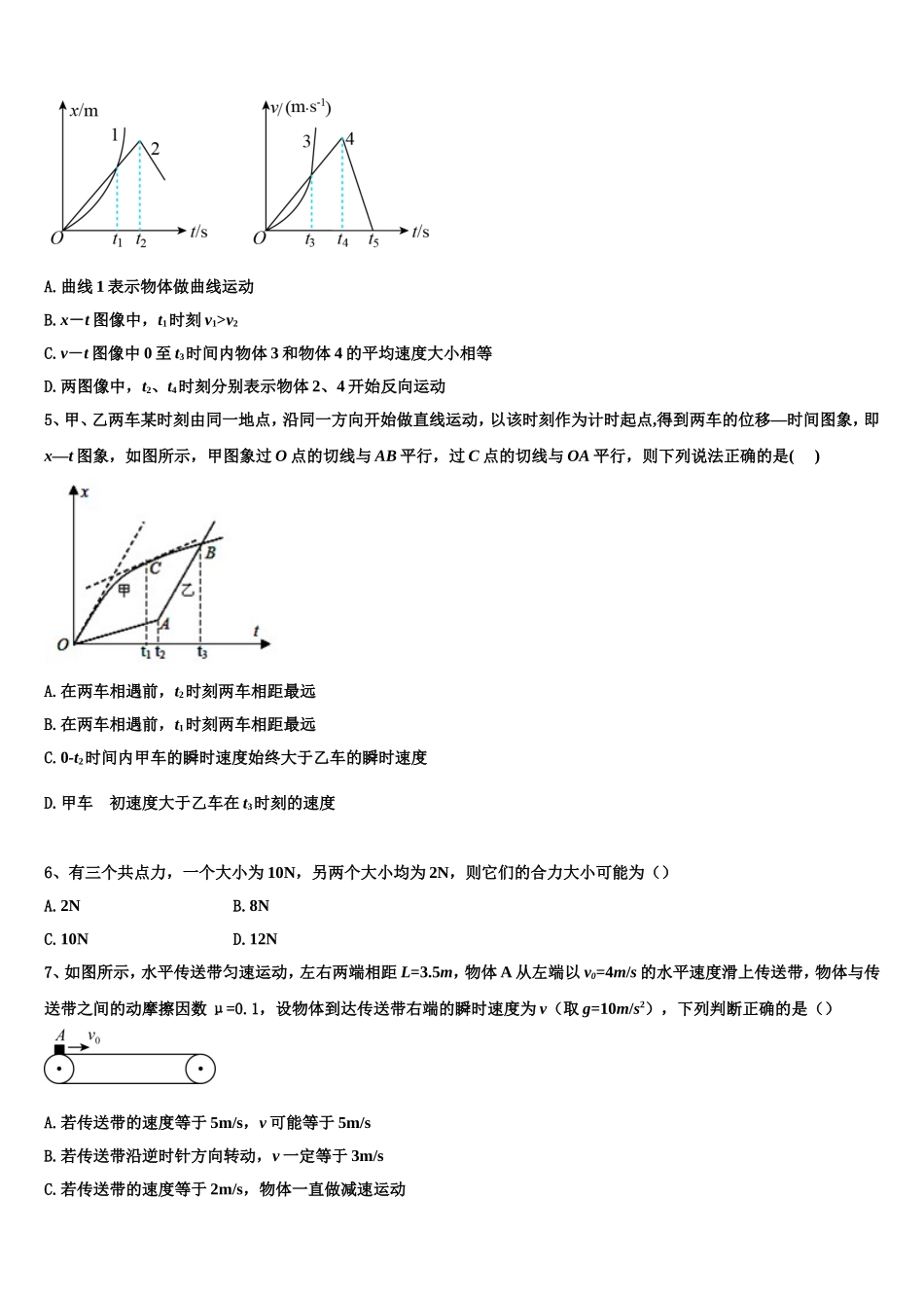 河北容城博奥学校2022-2023学年物理高一上期末监测试题含解析_第2页