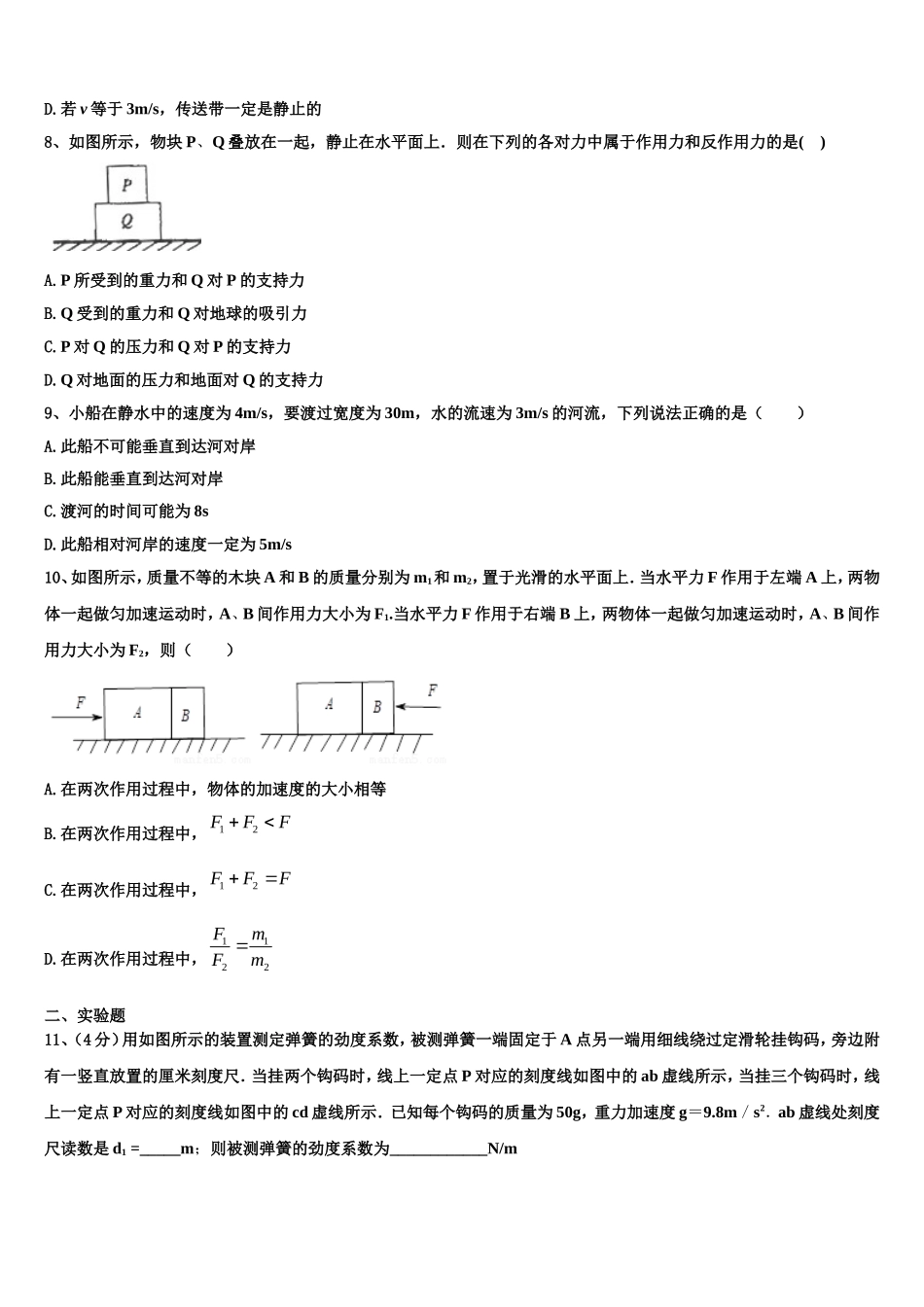河北容城博奥学校2022-2023学年物理高一上期末监测试题含解析_第3页