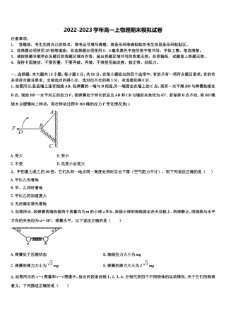 河北容城博奥学校2022-2023学年物理高一上期末监测试题含解析