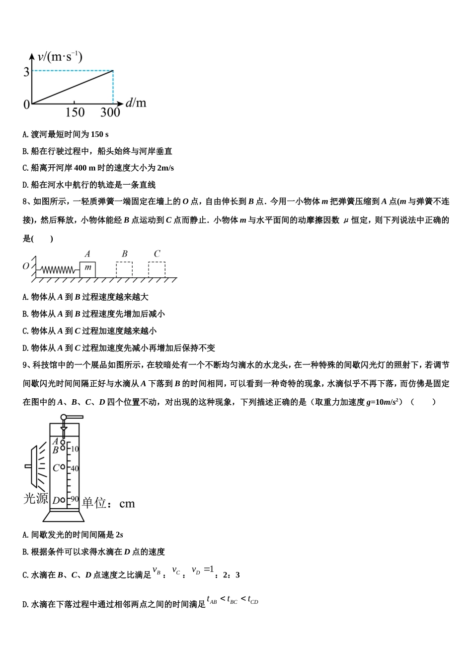 福州第三中学2022年高一物理第一学期期末学业水平测试试题含解析_第3页