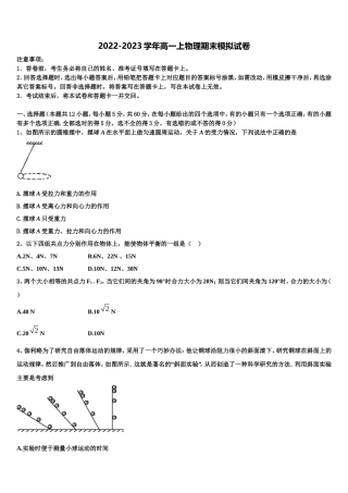 福州第三中学2022年高一物理第一学期期末学业水平测试试题含解析