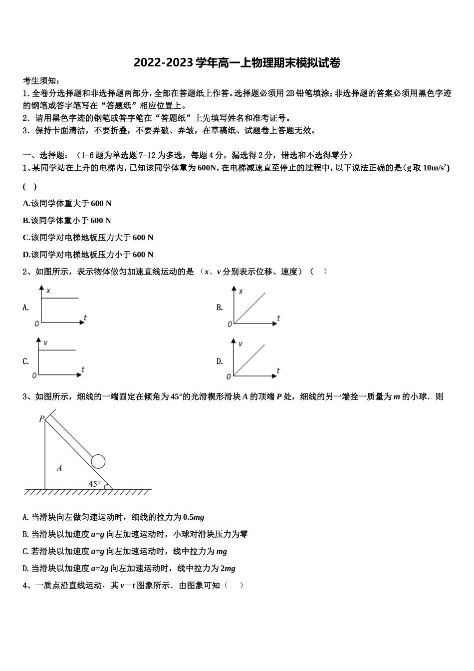陕西省西北工业大学附属中学2022-2023学年高一物理第一学期期末调研模拟试题含解析_第1页