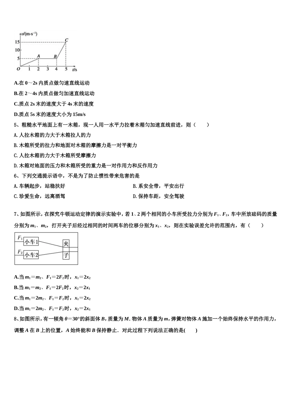 陕西省西北工业大学附属中学2022-2023学年高一物理第一学期期末调研模拟试题含解析_第2页