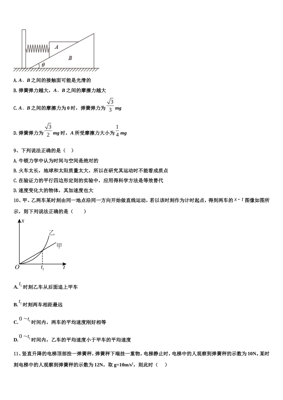陕西省西北工业大学附属中学2022-2023学年高一物理第一学期期末调研模拟试题含解析_第3页