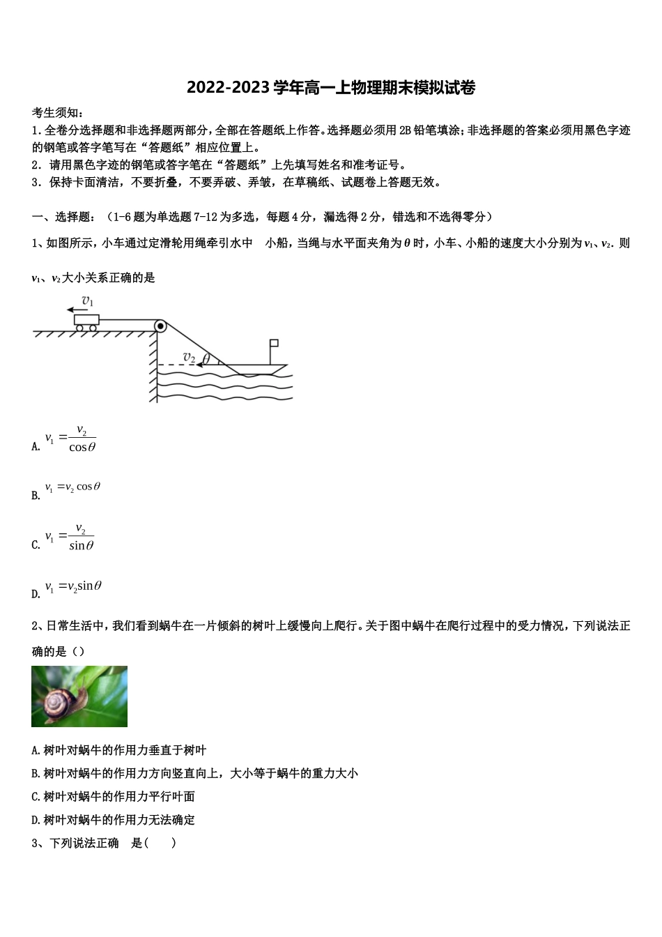 江苏省丰县中学2022年高一物理第一学期期末质量检测模拟试题含解析_第1页