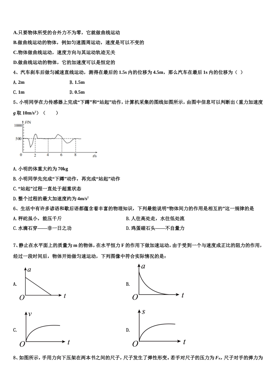 江苏省丰县中学2022年高一物理第一学期期末质量检测模拟试题含解析_第2页
