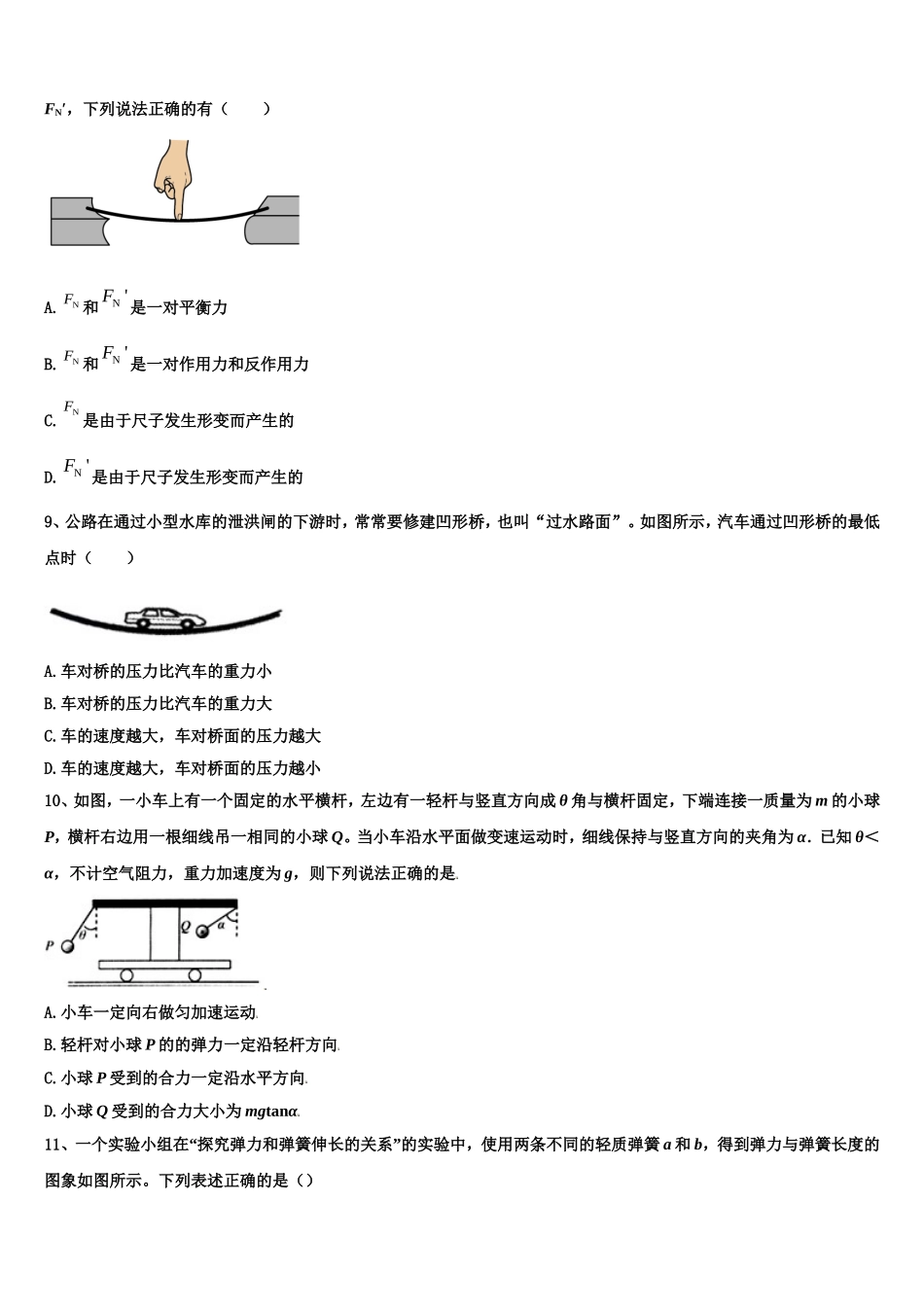 江苏省丰县中学2022年高一物理第一学期期末质量检测模拟试题含解析_第3页