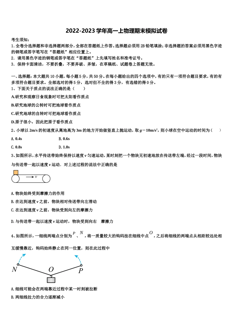 湖北省郧阳中学2022-2023学年高一物理第一学期期末检测模拟试题含解析_第1页