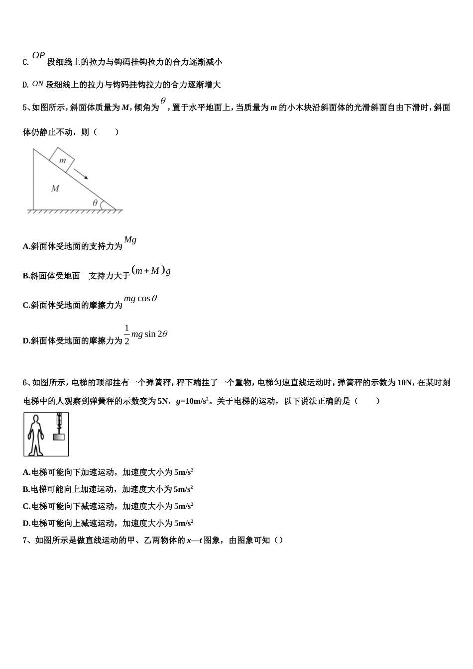 湖北省郧阳中学2022-2023学年高一物理第一学期期末检测模拟试题含解析_第2页
