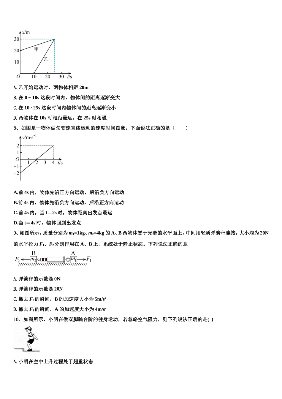 湖北省郧阳中学2022-2023学年高一物理第一学期期末检测模拟试题含解析_第3页