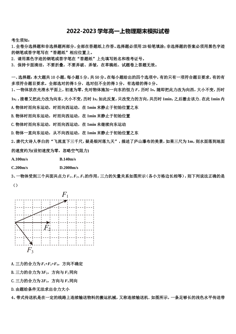 河北深州市长江中学2022年物理高一第一学期期末质量跟踪监视模拟试题含解析_第1页