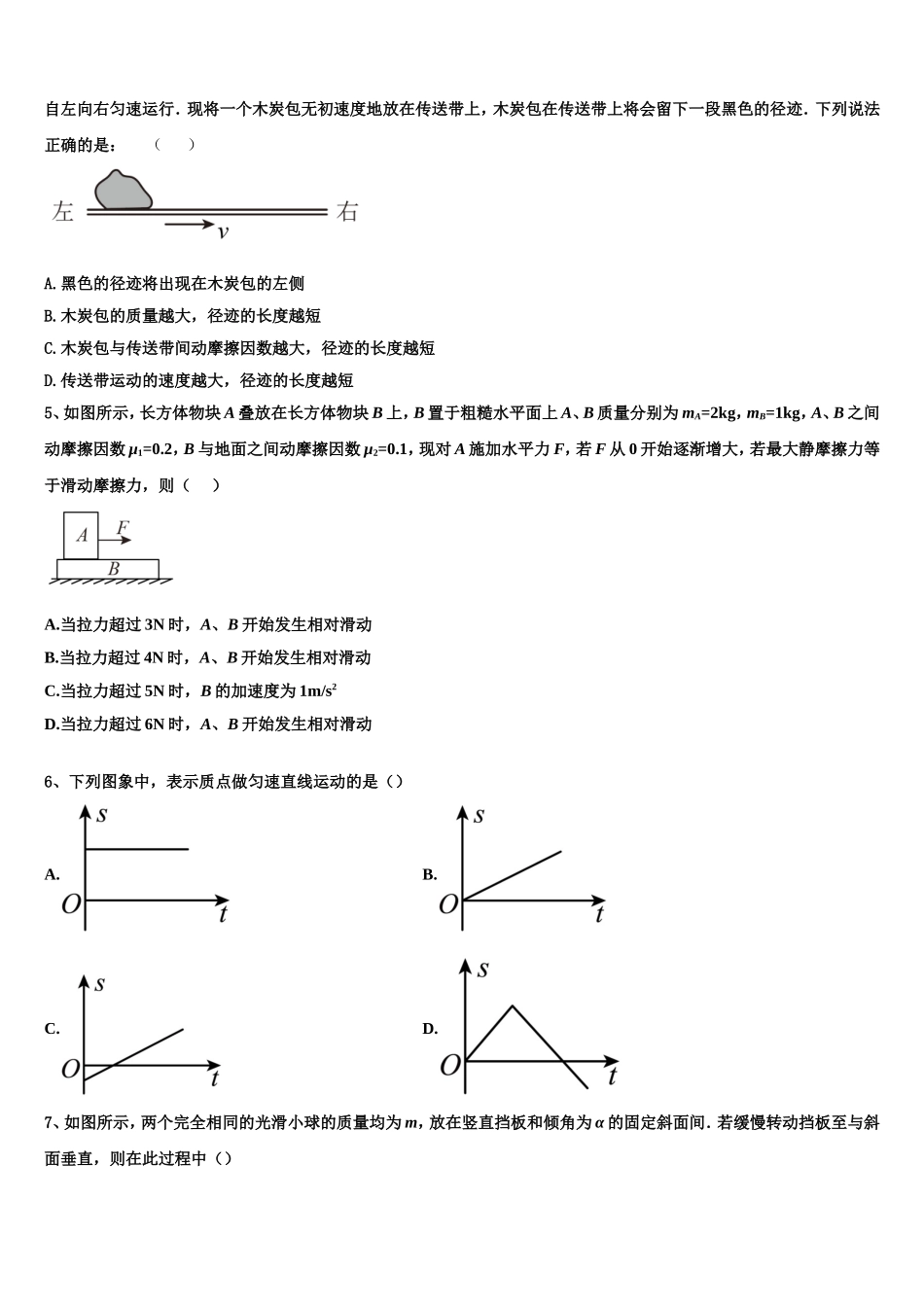 河北深州市长江中学2022年物理高一第一学期期末质量跟踪监视模拟试题含解析_第2页
