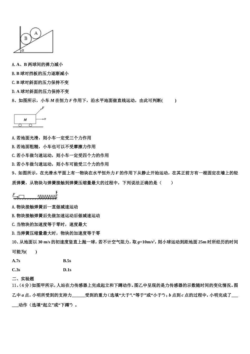 河北深州市长江中学2022年物理高一第一学期期末质量跟踪监视模拟试题含解析_第3页