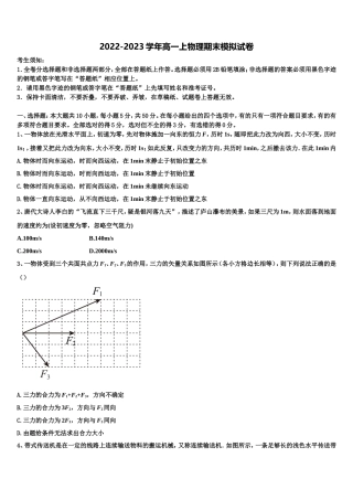 河北深州市长江中学2022年物理高一第一学期期末质量跟踪监视模拟试题含解析