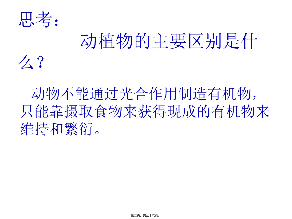 第五单元 生物圈中的其他生物 教学课件_第2页