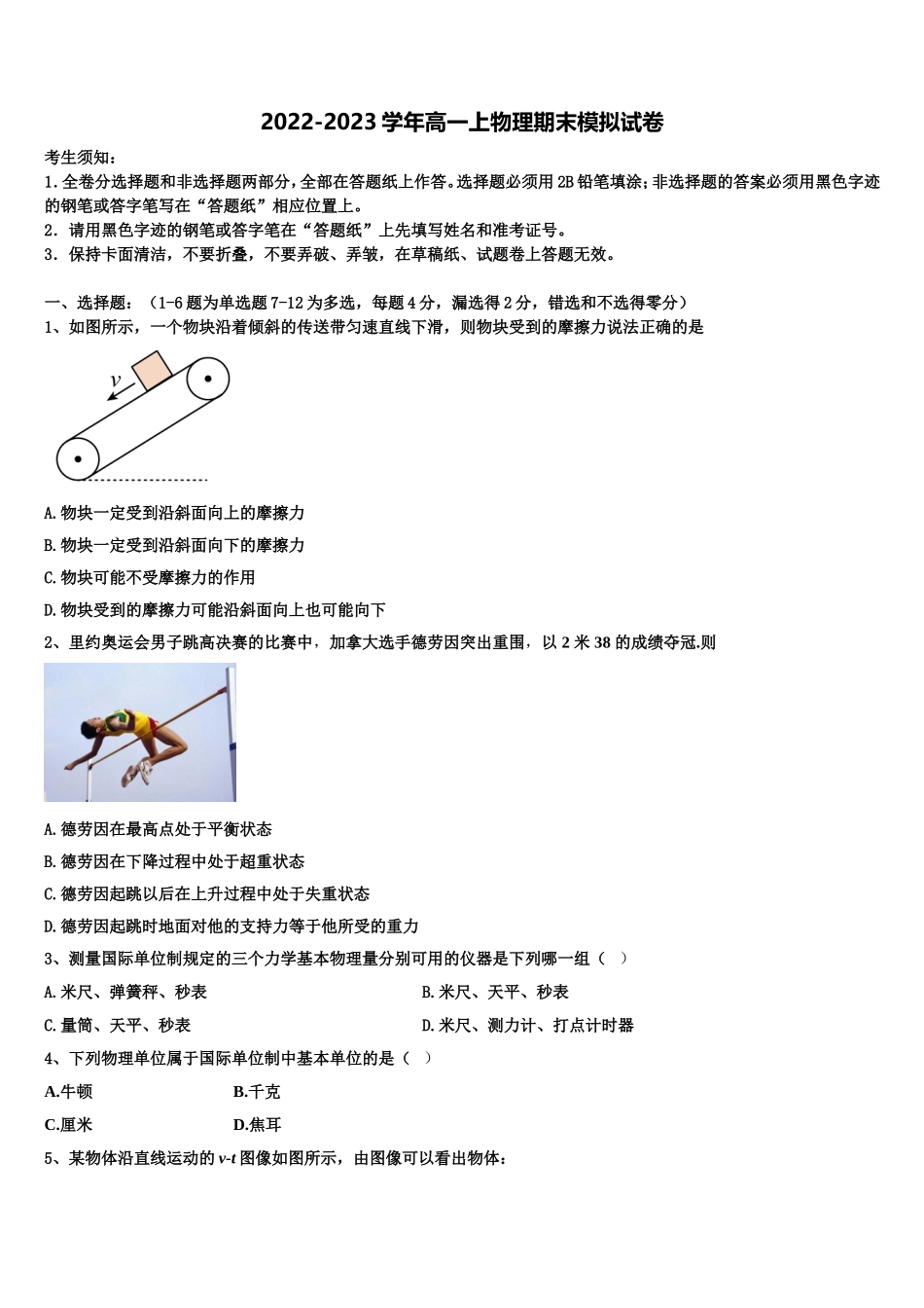 江苏省丰县中学2022年物理高一上期末调研模拟试题含解析_第1页