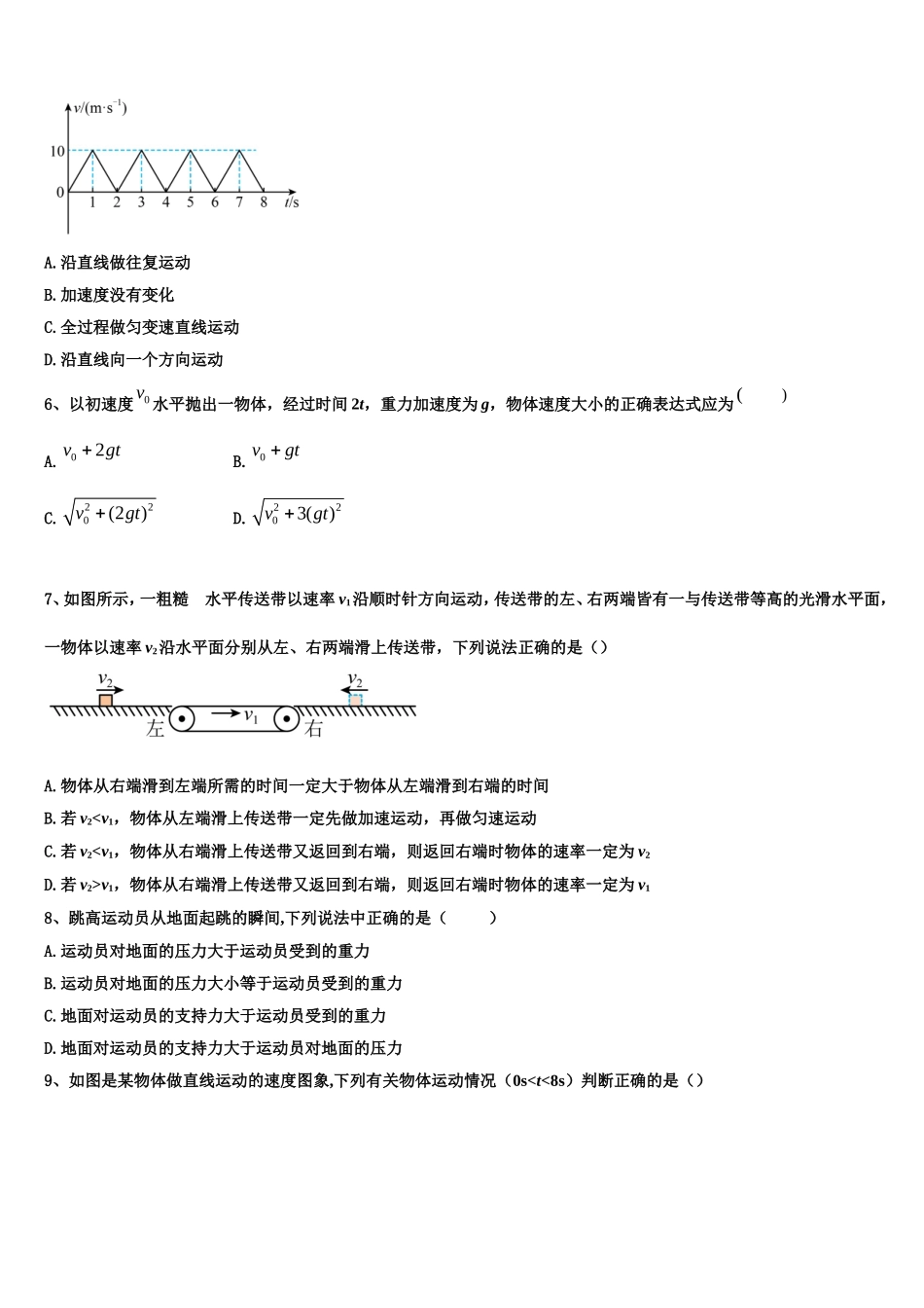 江苏省丰县中学2022年物理高一上期末调研模拟试题含解析_第2页