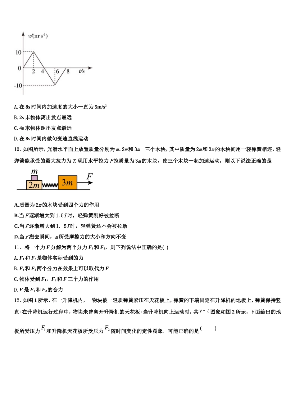 江苏省丰县中学2022年物理高一上期末调研模拟试题含解析_第3页