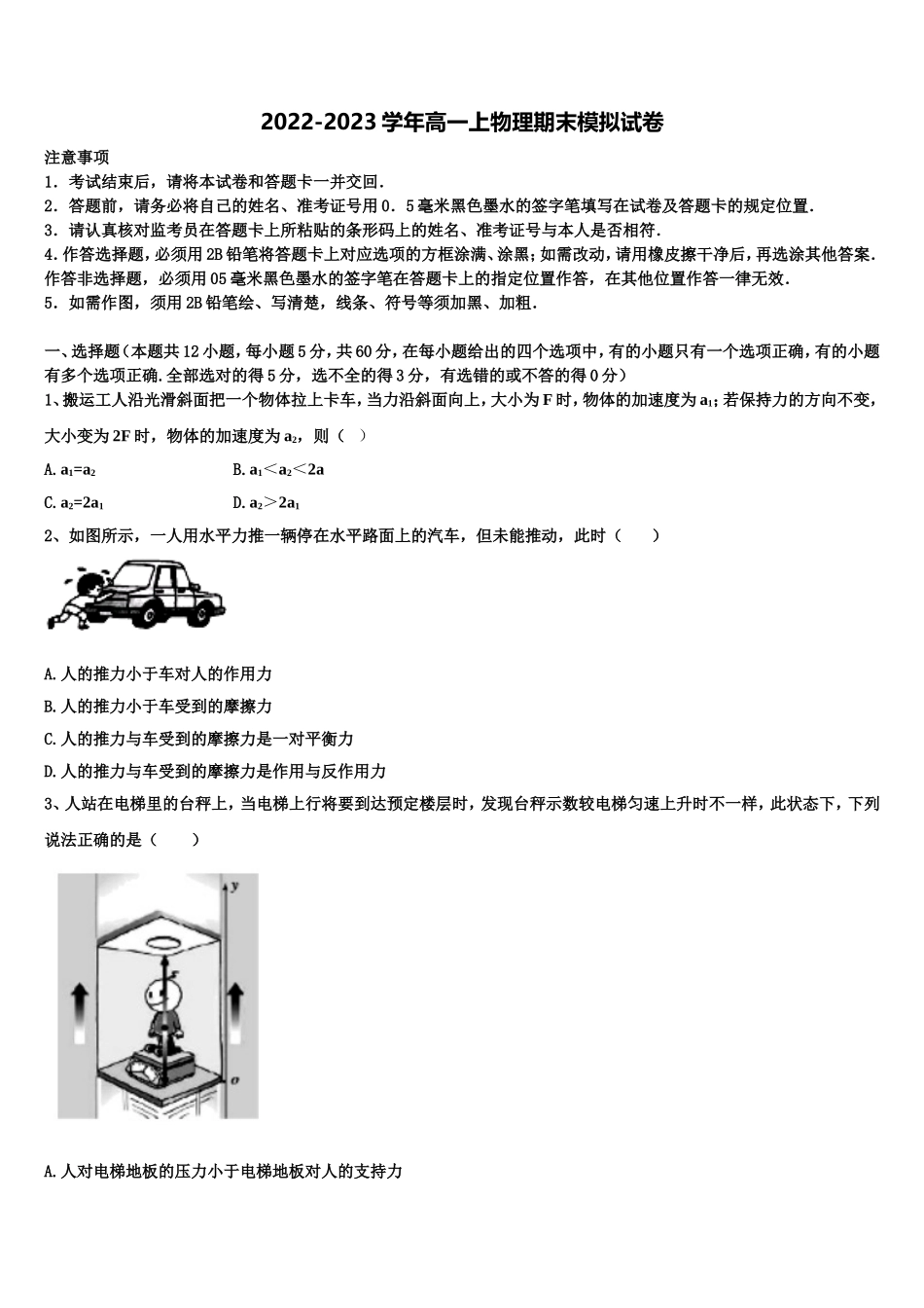 陕西省西藏民族大学附属中学2022年物理高一第一学期期末监测模拟试题含解析_第1页