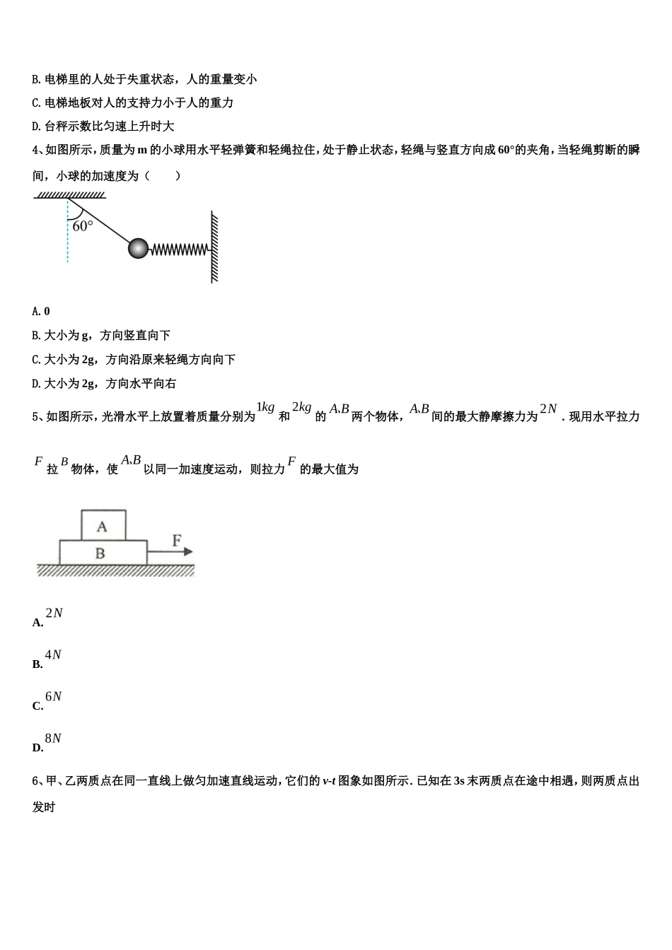 陕西省西藏民族大学附属中学2022年物理高一第一学期期末监测模拟试题含解析_第2页