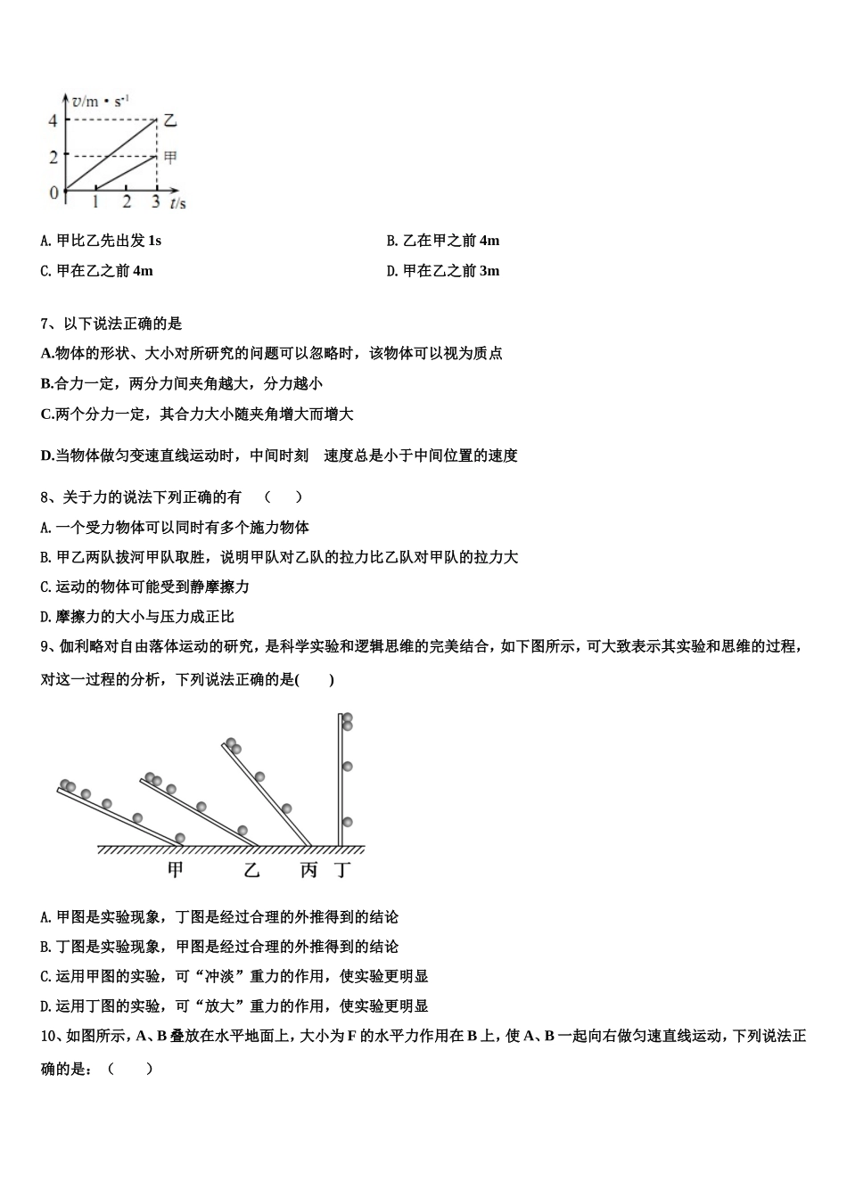 陕西省西藏民族大学附属中学2022年物理高一第一学期期末监测模拟试题含解析_第3页