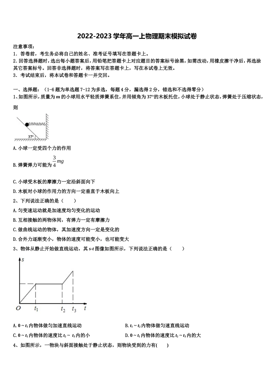 甘肃省白银实验中学2022年高一物理第一学期期末达标检测模拟试题含解析_第1页