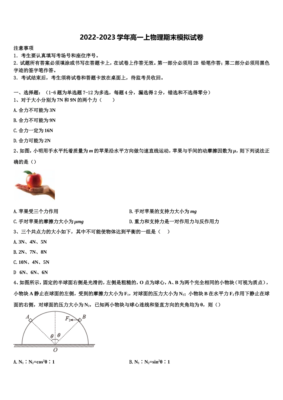 湖北省郧阳中学2022年物理高一上期末达标测试试题含解析_第1页