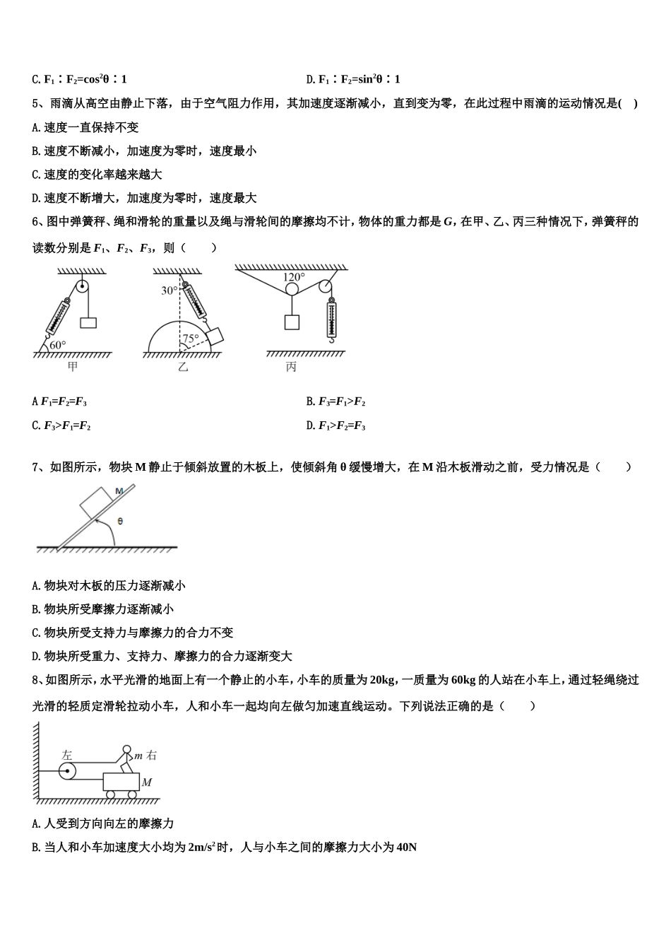 湖北省郧阳中学2022年物理高一上期末达标测试试题含解析_第2页