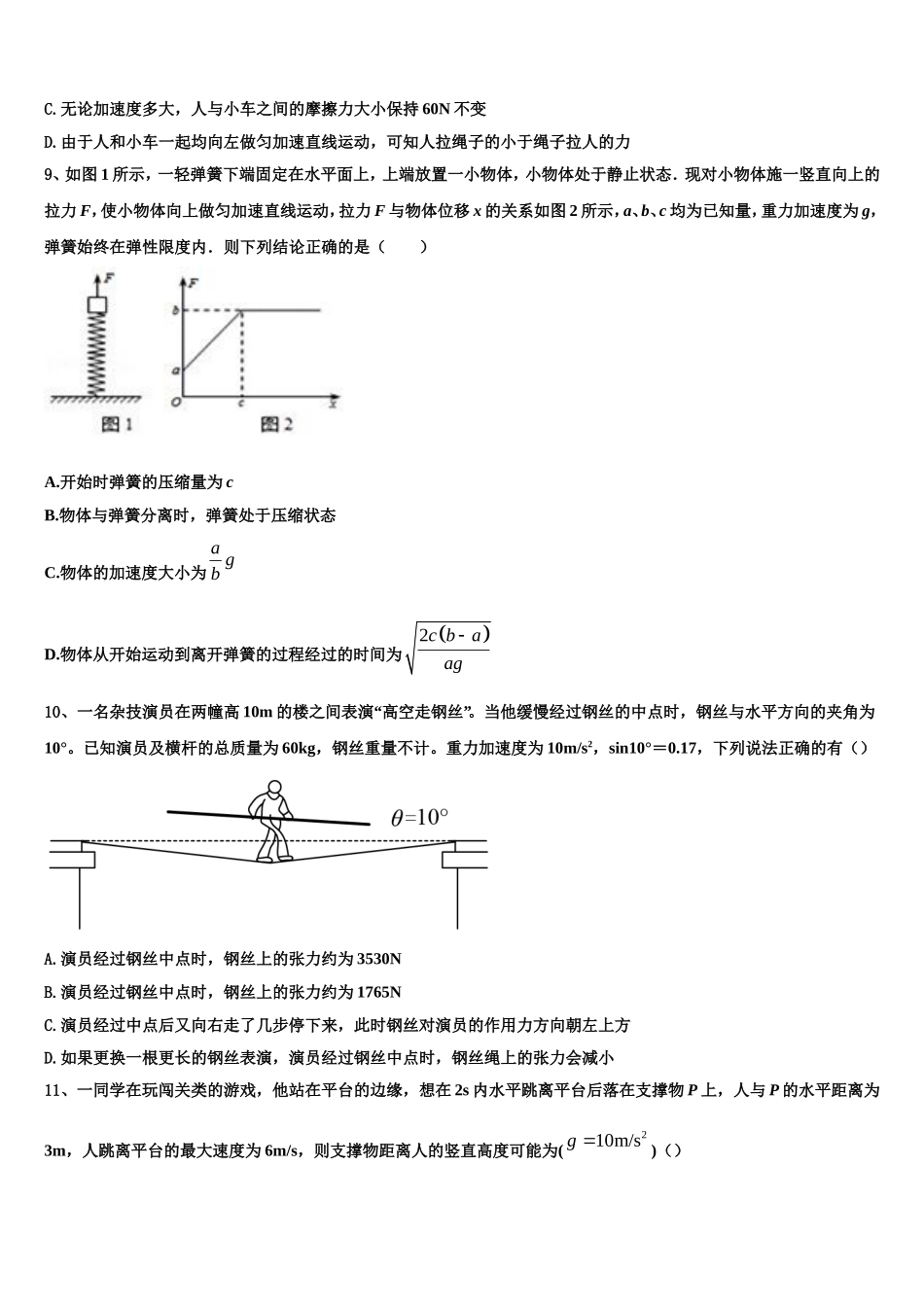 湖北省郧阳中学2022年物理高一上期末达标测试试题含解析_第3页