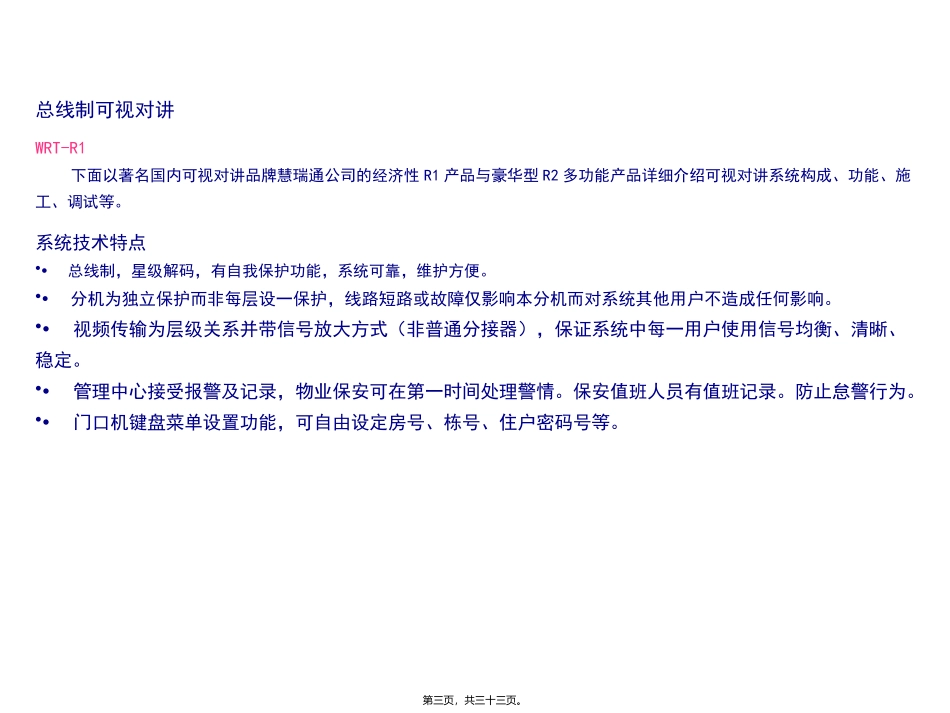 第四章 总线制可视对讲 培训讲座课件_第3页