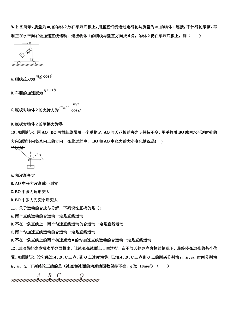 河北省“五个一”名校联盟2022-2023学年物理高一第一学期期末学业水平测试试题含解析_第3页