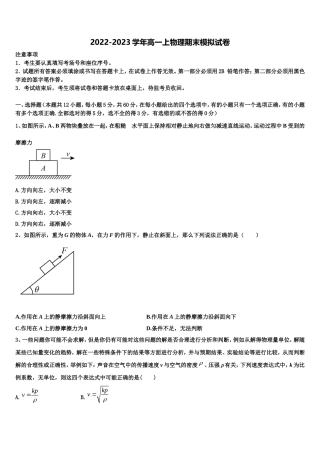 河北省“五个一”名校联盟2022-2023学年物理高一第一学期期末学业水平测试试题含解析