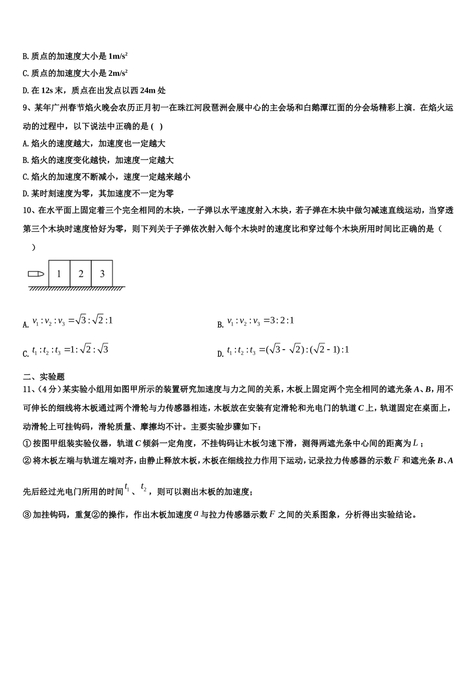 湖北省枣阳市白水高级中学2022-2023学年高一物理第一学期期末经典试题含解析_第3页